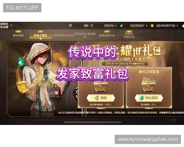 云开官方旗舰店全新游戏礼包限时优惠助力玩家快速升级畅享游戏乐趣