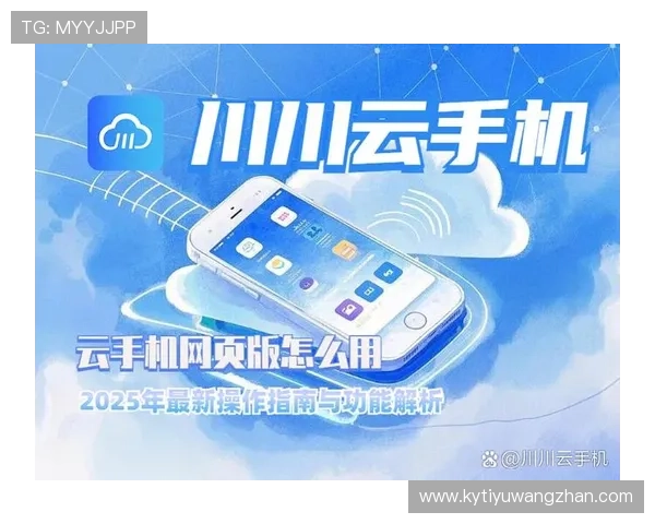 开云手机网页版下载后常见故障排查及优化使用体验的实用技巧