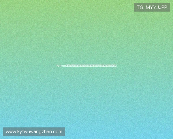 kaiyun体育登录网页入口:提供世界杯赛事直播、赛程安排和精彩瞬间的官方入口平台 kaiyun体育登录网页入口:提供世界杯赛事直播、赛程安排和精彩瞬间的官方入口平台