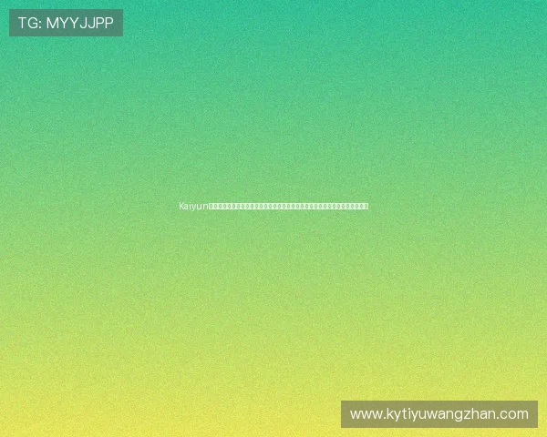 Kaiyun开云平台开户助力世界杯赛事直播与报道全面升级，打造最专业的体育资讯平台