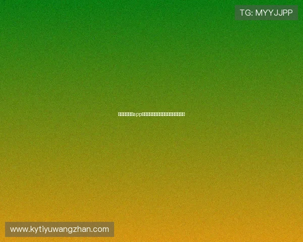 借助开云电子app体验世界杯互动竞猜和粉丝互动新玩法 借助开云电子app体验世界杯互动竞猜和粉丝互动新玩法