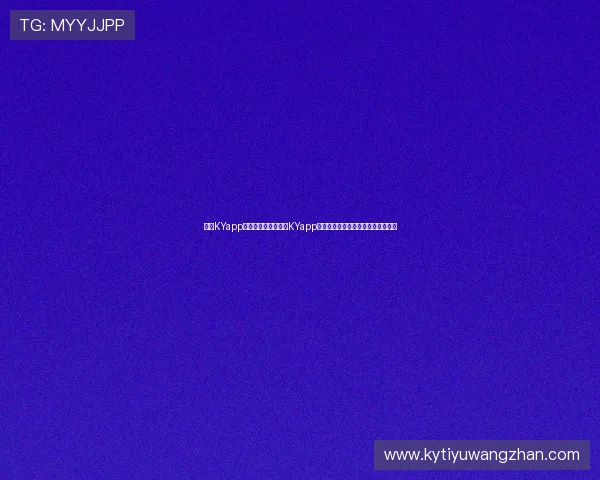 开云KYapp网址:如何通过开云KYapp获取最新世界杯比分和实时直播内容 开云KYapp网址:如何通过开云KYapp获取最新世界杯比分和实时直播内容